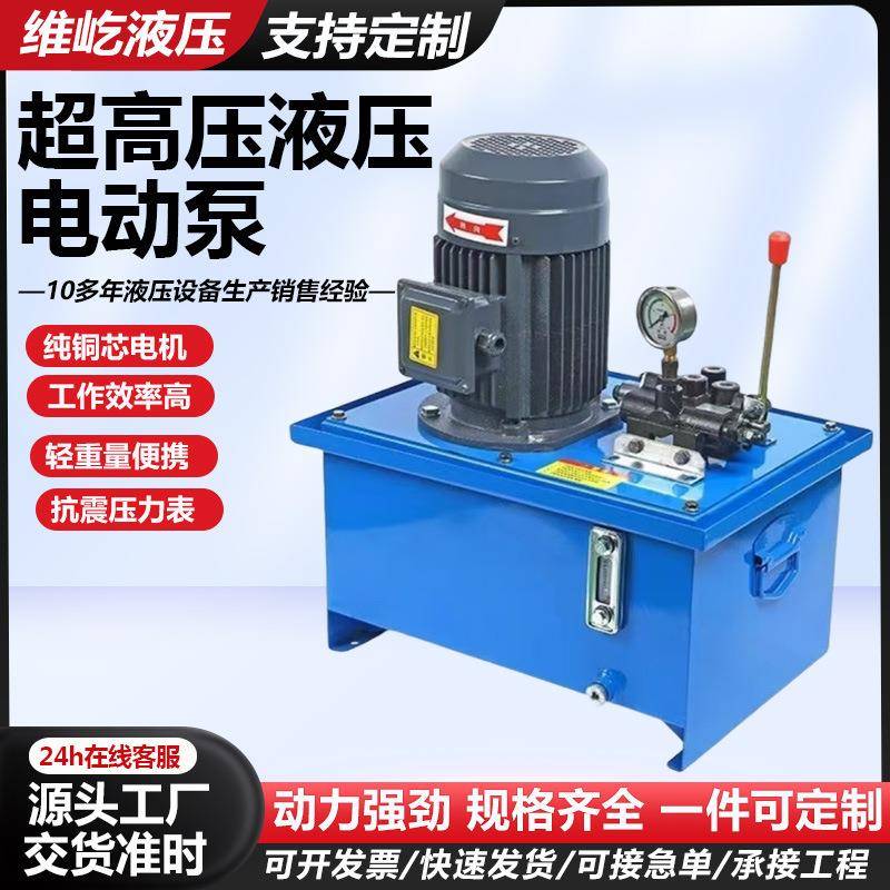液压泵站系统总成定制全套液压站油缸配齐小型压力机液压机油泵