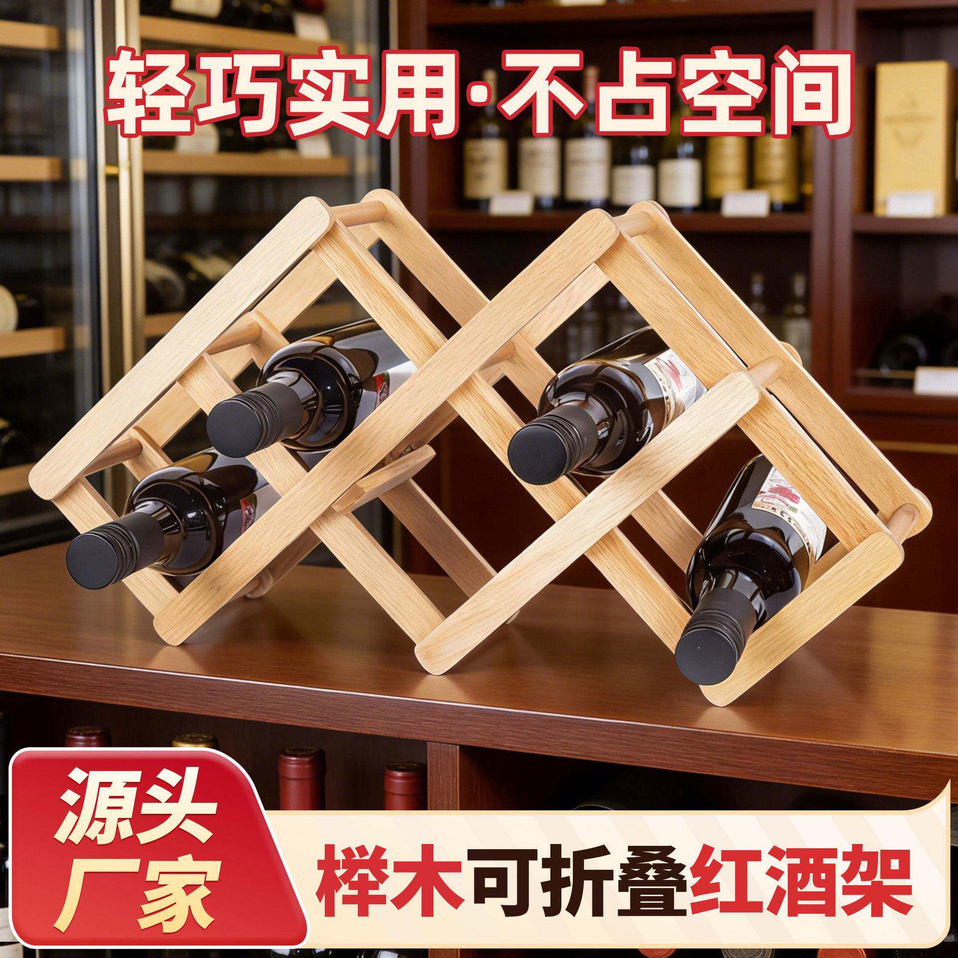 红酒架子置物架简易红酒架摆件酒收纳架防晃动简约榉木红酒架
