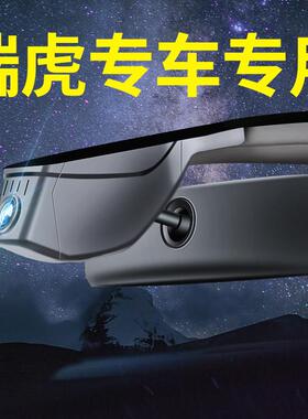 18-2025款奇瑞瑞虎3X/5X/7plus/8pro/9鲲鹏版专用行车记录仪原厂
