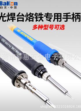 白光恒温电烙铁台6手柄SBK93B焊/9107E/D/917A/LF100/20/2白光02/