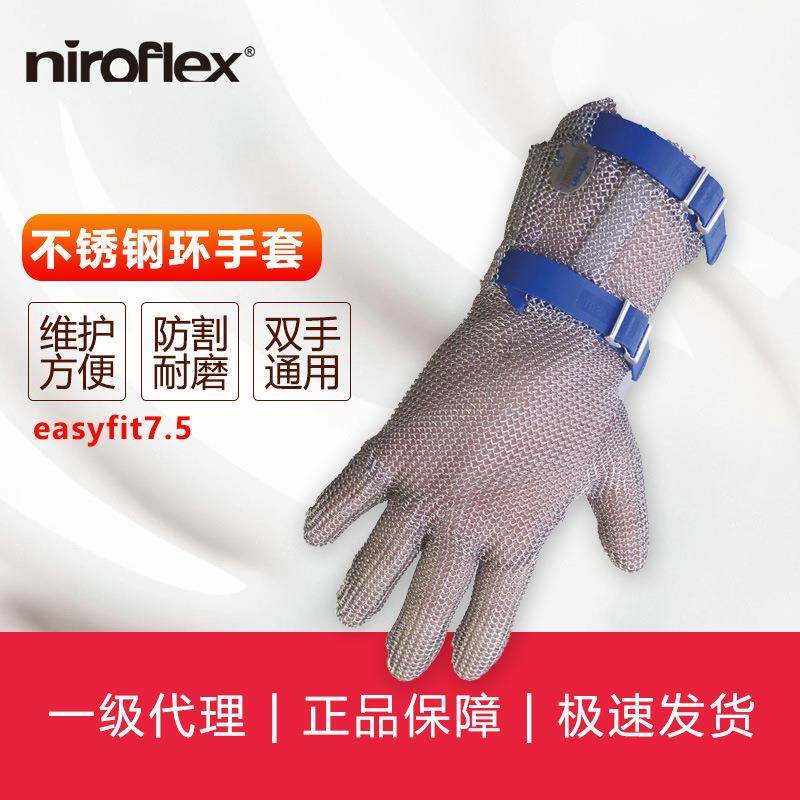 niroflex防切割系列 EASYFIT7.5不锈钢链网防切割手套