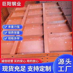现货钢模板Q235钢结构建筑钢模板隧道地铁盖梁钢模板钢模板厂家