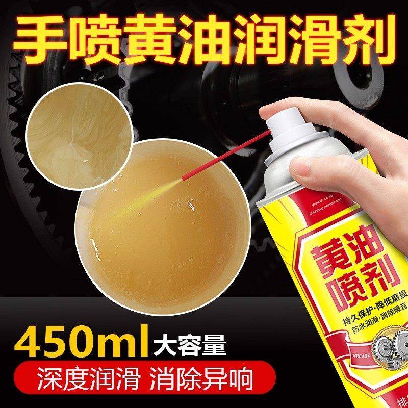 液体黄油喷剂耐高温手喷汽车门合页响润滑油轴承齿轮机械油脂喷雾