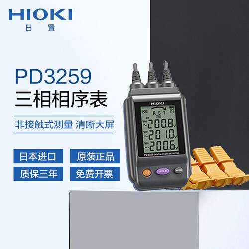 hioki相序表PD3259相位测量旋转盘系统便携