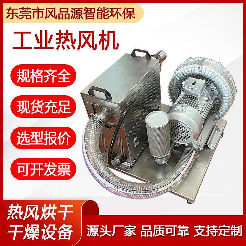 源头厂家高压工业热风机食品烘干5-10KW烘干房恒温移动式加热器