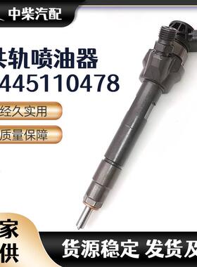 燃油共轨喷油器 0445110478细选材质 多种规格可选
