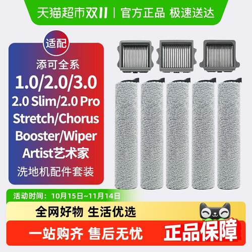 适配添可洗地机滚刷1.0/2.0配件Pro/3.0/Artist/Stretch主刷耗材