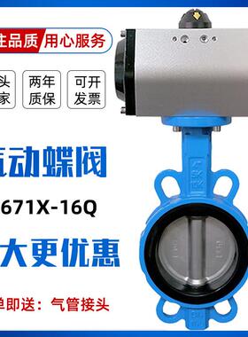 D671X-16Q 气动蝶阀 对夹式气动阀门DN50 65 80 100 150 250 300
