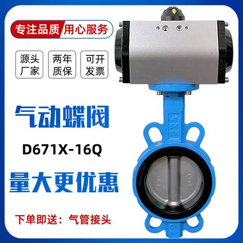 D671X-16Q 气动蝶阀 对夹式气动阀门DN50 65 80 100 150 250 300