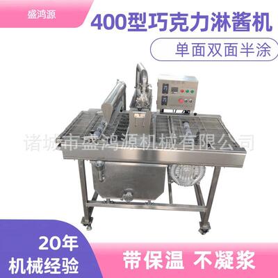 400型冻干草莓巧克力淋酱机全自动小型士力架巧克力涂层上浆设备
