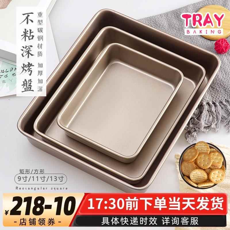 金色重型碳钢深烤盘 不沾水浴长方正方形蛋糕面包烤盘烤箱用模具