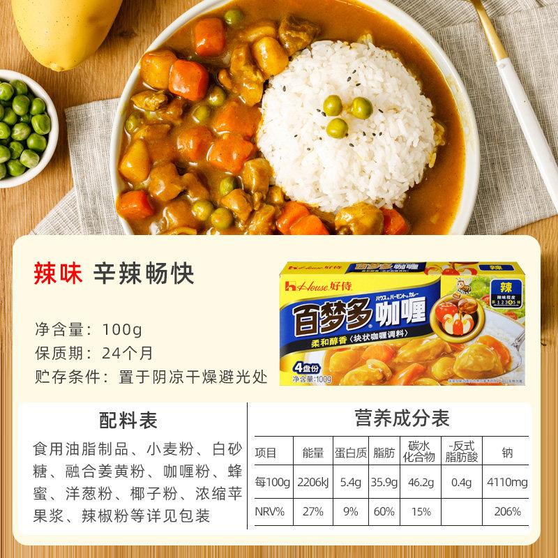 好侍百梦多咖喱块官方旗舰店原味3盒 咖喱鸡丁酱咖喱饭调料料理包图片