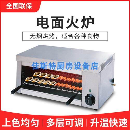新粤海面火炉商用拉炉挂式电面火炉西式晒炉AT-936电热烤炉不锈钢