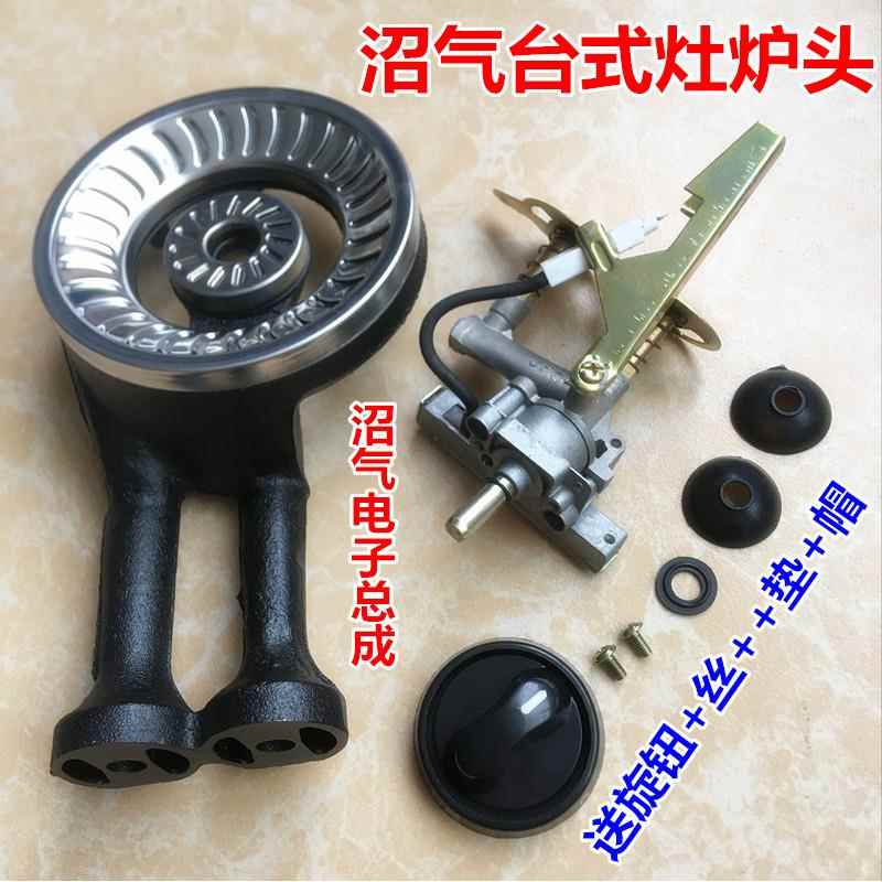 农村家用沼气竈具炉头沼气配件支架打火器猛火炉芯人工瓦斯总成