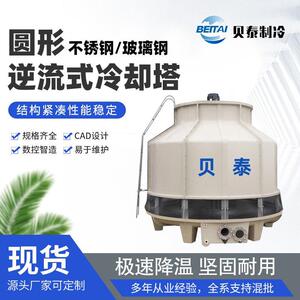 圆形逆流式冷却塔玻璃钢冷却塔冷水塔降温水塔工厂直销圆形冷却塔