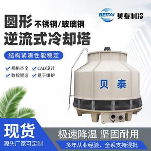 圆形逆流式冷却塔玻璃钢冷却塔冷水塔降温水塔工厂直销圆形冷却塔