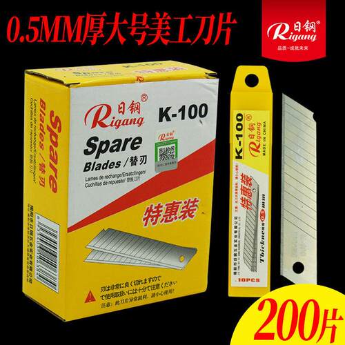 日钢美工刀片 18MM大号壁纸刀片 裁纸切割刀片14节 1大盒200片装