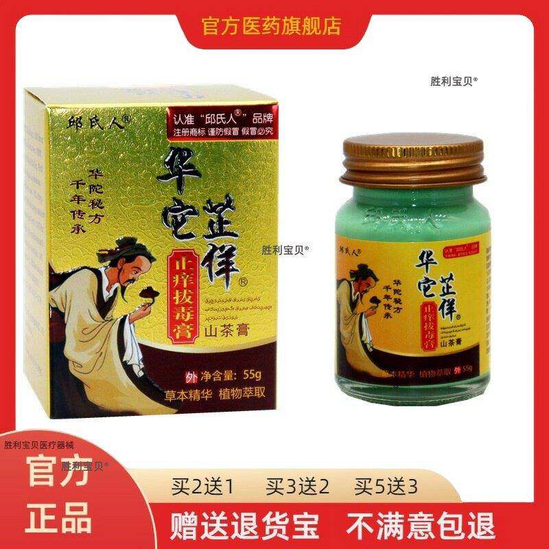 【正品】邱氏人华它芷佯止痒拔毒膏山茶膏皮肤外用护理乳软膏55g