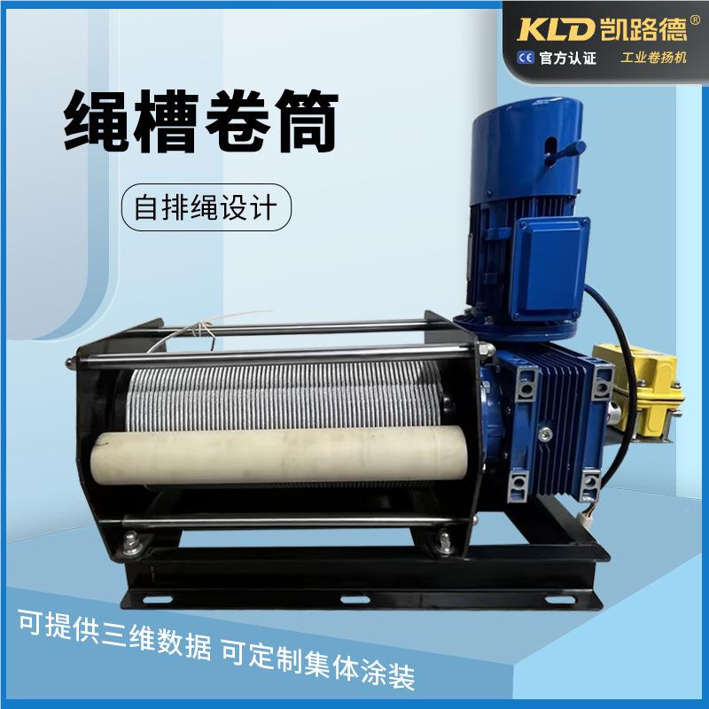 自排绳250 KG绞盘涡卷机单卷筒轮电制动定制多台扬联控同步升降提