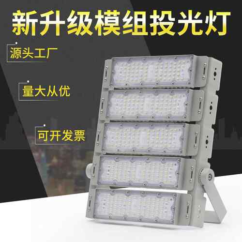 led模组隧道灯投光灯户外防水泛光灯超亮200w球场灯高杆照明灯
