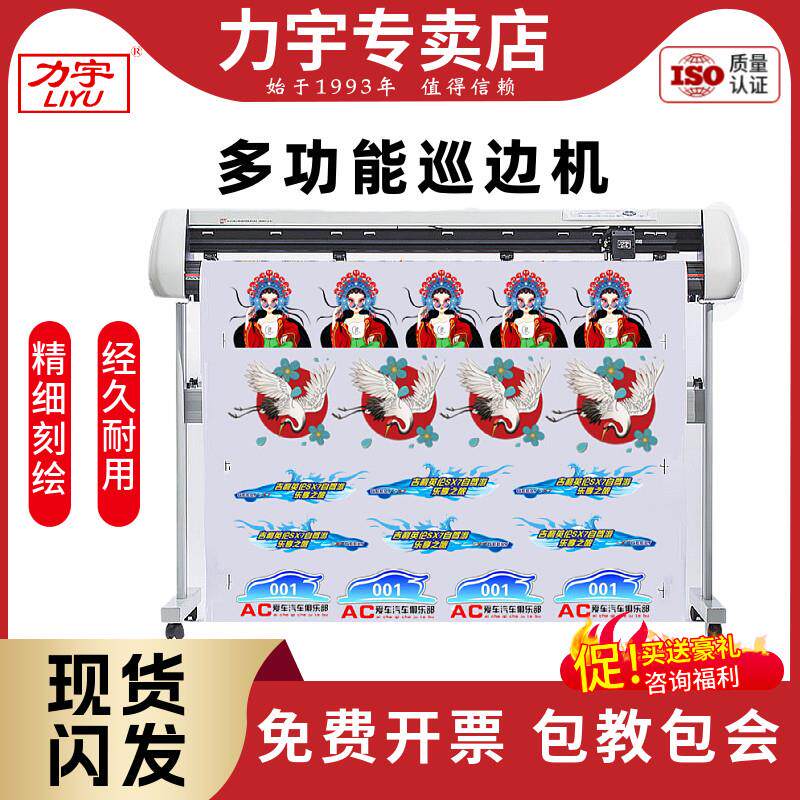 力宇全自动巡边刻字机小型模切机不干 干胶车贴反光膜刻字机割字
