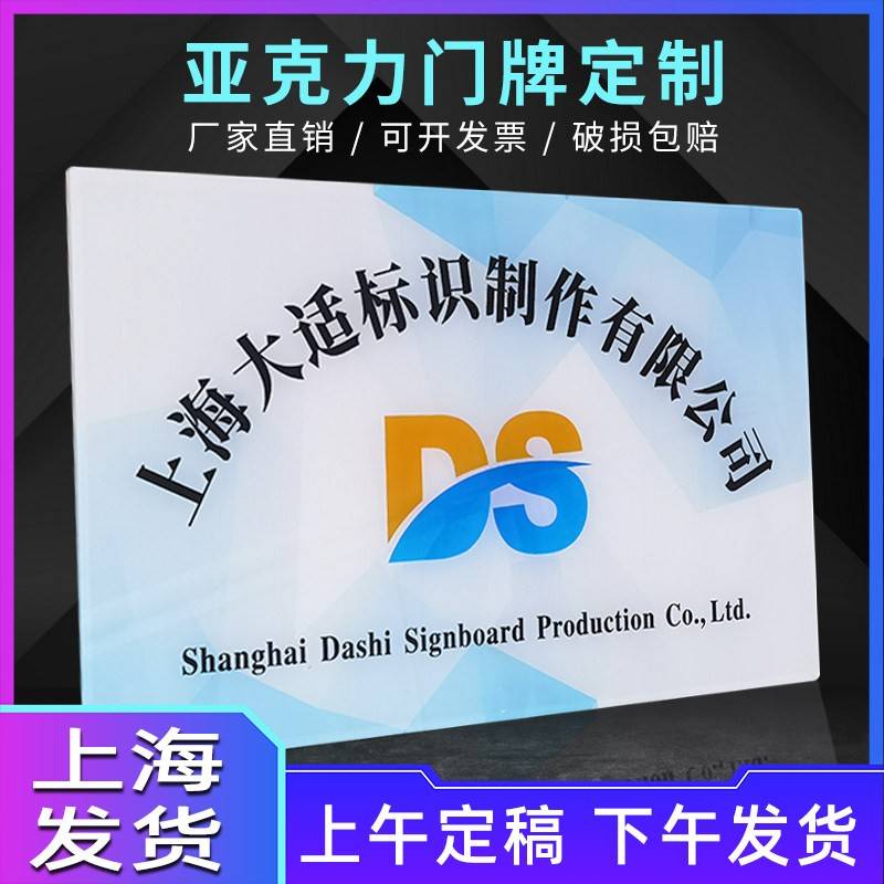 公司门牌定制亚克力广告牌招牌制作UV打印展示标牌形象牌铭牌挂牌图片