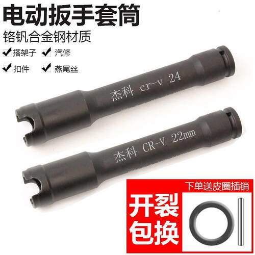 杰科加强加厚1/2加长开口电动起子套筒螺丝套筒架子工加长套筒