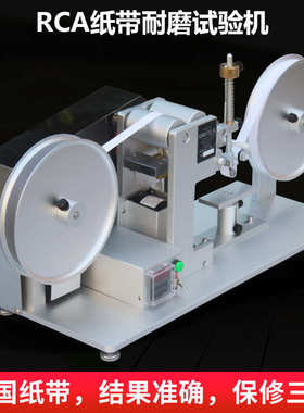 RCA纸带耐磨试验机rca纸带摩擦机纸袋表面涂装磨耗测试仪厂家直销