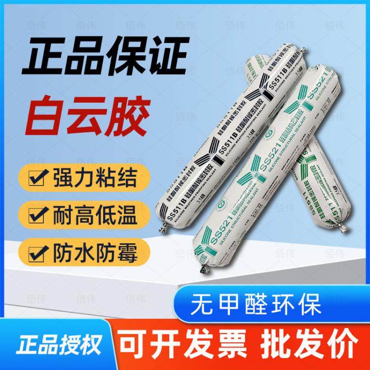 广州白云SS511玻璃胶结构胶中性防水结构耐候胶611幕墙结构胶521