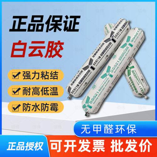 广州白云SS511玻璃胶结构胶中性防水结构耐候胶611幕墙结构胶521