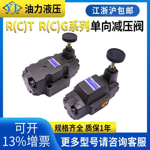 型PRT PRG单向RCG减压阀RCT RT RG-03 06 10 B C H 22液压阀