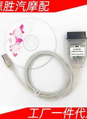 INPA带开关 K+DCAN Switch K+CAN for BMW 汽车诊断线带FT232芯片