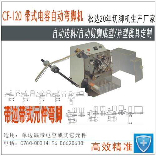 松达制造CF-120全自动电容弯脚机电容成弯脚动型自成型机速度快
