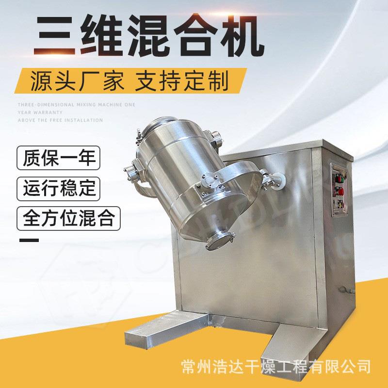 葡萄糖SYH-50快三维混合机速混料机果粉料混粉机圆筒混合机品干粉