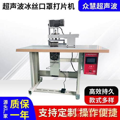 超声波冰丝口罩打片机口罩制片机无纺压花机封边超声波设备厂家