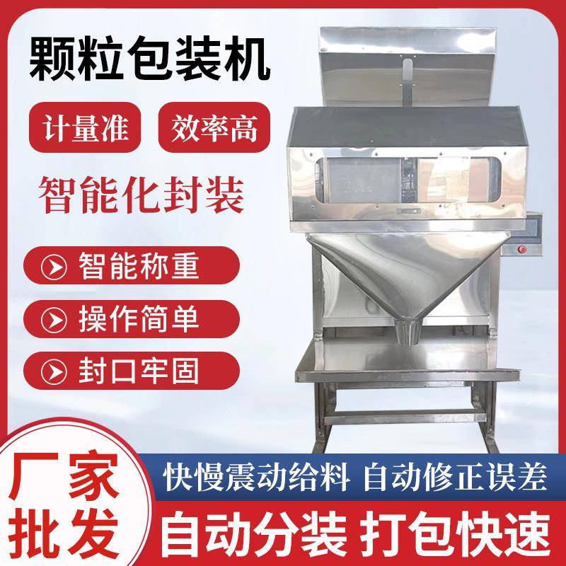 厂家直销全自动水溶肥有机肥掺混肥肥料自动计量定量包装机打包机