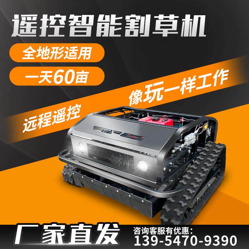 遥控割草机履带式全地形全自动家用小型除草机器人四驱农用果园