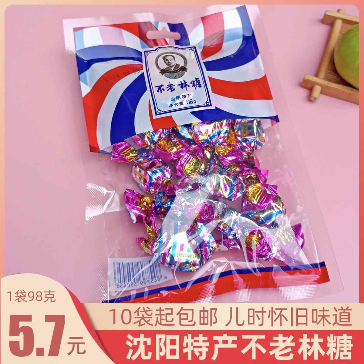 不老林糖牛轧98克 8090童年零食年货糖果满十份起包邮