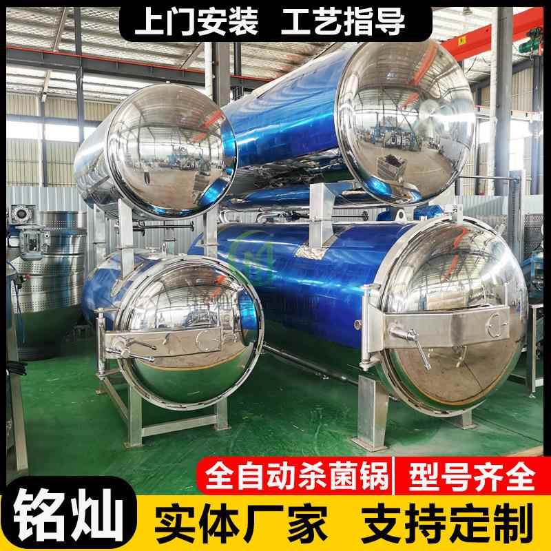 304不锈钢食品杀菌锅玉米粽子杀菌锅真空袋装电加热杀菌锅