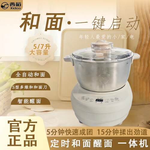 家用和面机揉面机醒面全自动家庭和面多功能搅面智能和面发酵厨师