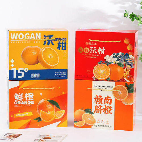 橙子包装盒礼盒空盒子甜橙沃柑桔子耙耙柑春节水果礼品盒纸箱定制