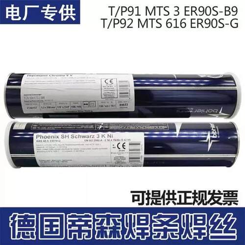 德国伯乐BOHLER FOX 7018-1低合金钢焊条E7018-1 H4R/E5018-1电焊