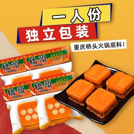 重庆桥头牛油麻辣火锅底料50g*4独立小方块，小包装料正宗宿舍火锅