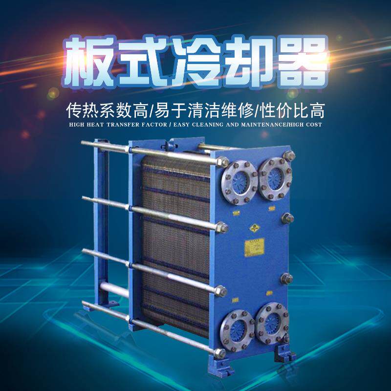 供应换热器多款板式换热器板片可拆式板式换热器不锈钢热交换器