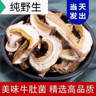 野生红葱白牛肝菌干 干货云南特产食用纯野生菌菇蘑菇煲汤材料牛
