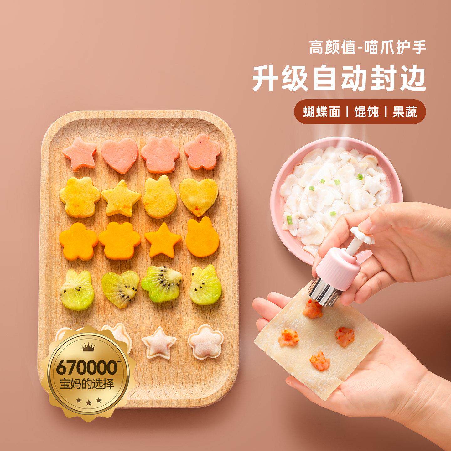 魔幻厨房喵丫压副食品馒头馄饨模具压花宝宝压花婴儿小混沌饼干工图片