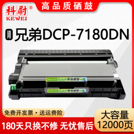 7180dn粉盒适用兄弟激光打印机dcp7180dn可加粉硒鼓，可加墨墨粉盒dcp-7180dn墨盒tn2325碳粉盒耗材dr2350墨鼓