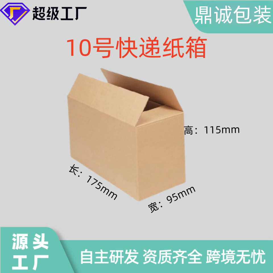 厂家包邮10号整捆包装纸盒打包收纳纸箱特硬快递盒发货邮政纸箱