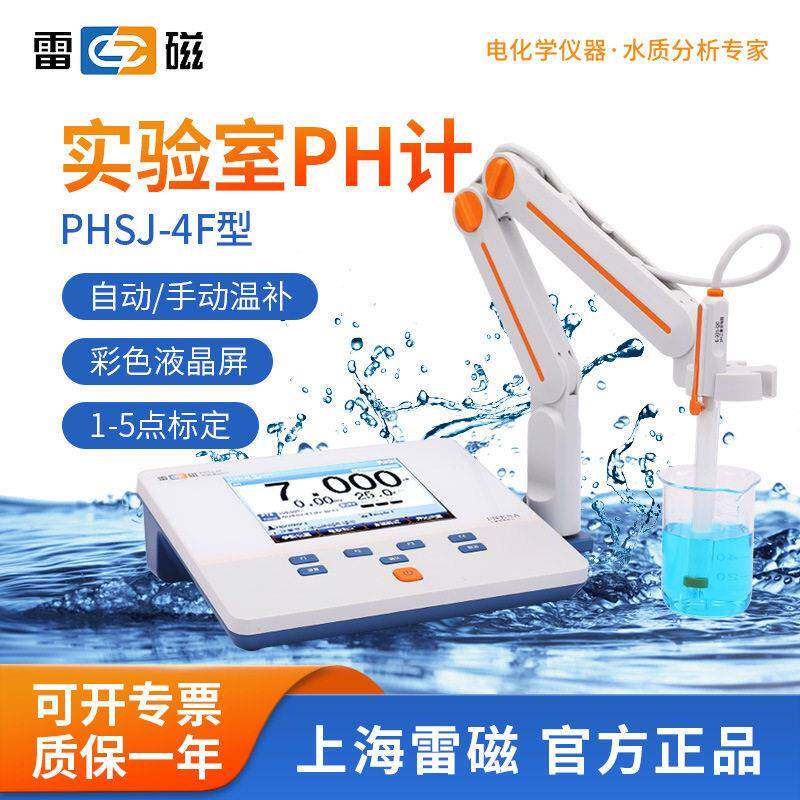 上海实验室ph计PHSJ-4F型台式酸度计精度数显ph水质检测仪