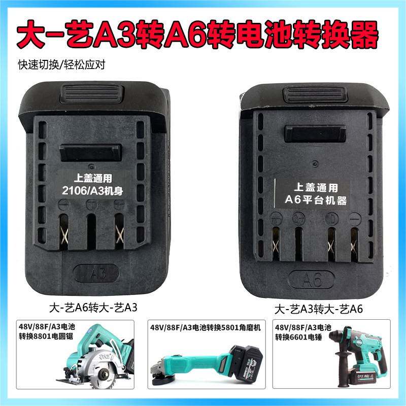 大艺电扳手电池转换器4动8角V其它电动工具
